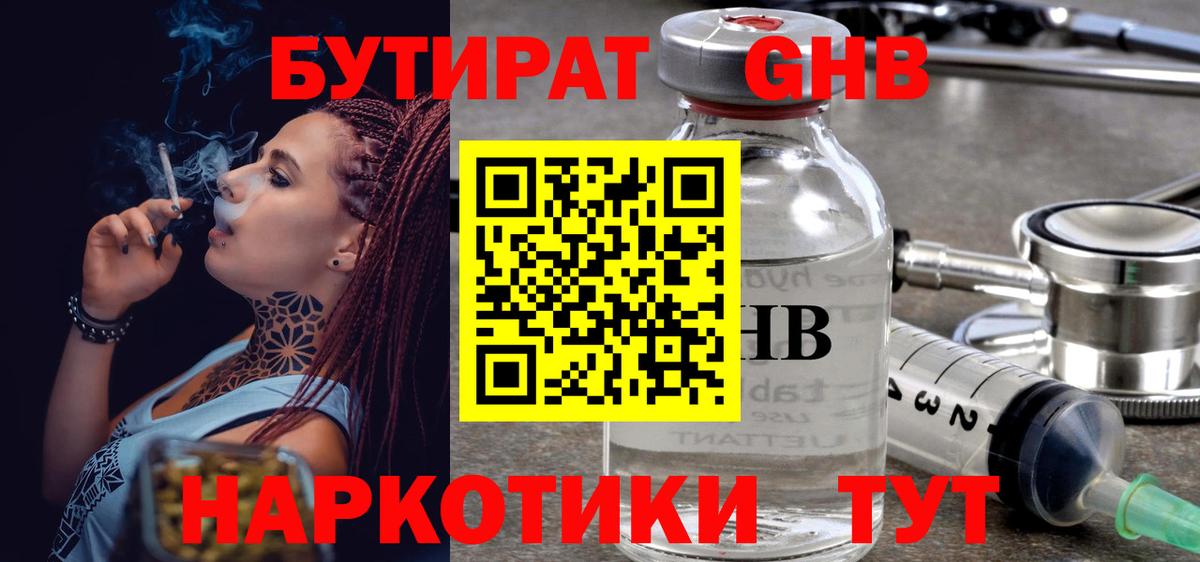 Бутират жидкий экстази Ейск