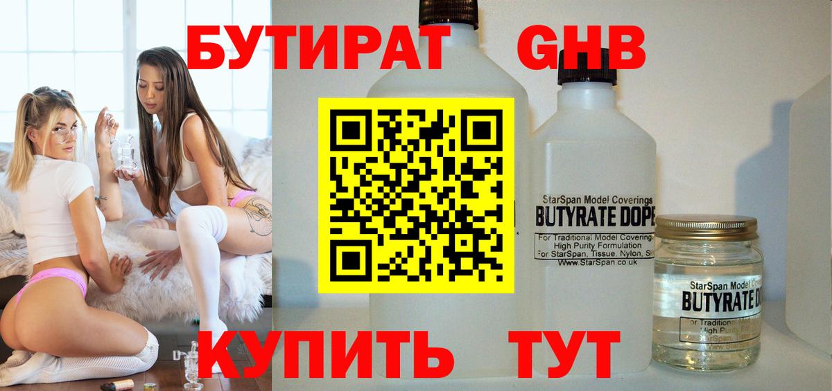 Ейск  Бутират буратино  Вход с VPN 