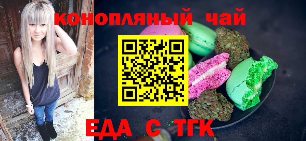 Печенье с ТГК конопля  Вход с VPN  Ейск 