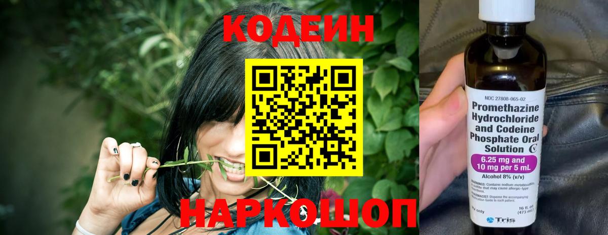 Ейск  Кодеиновый сироп Lean Purple Drank  Вход с VPN  Кодеин напиток Lean (лин) 