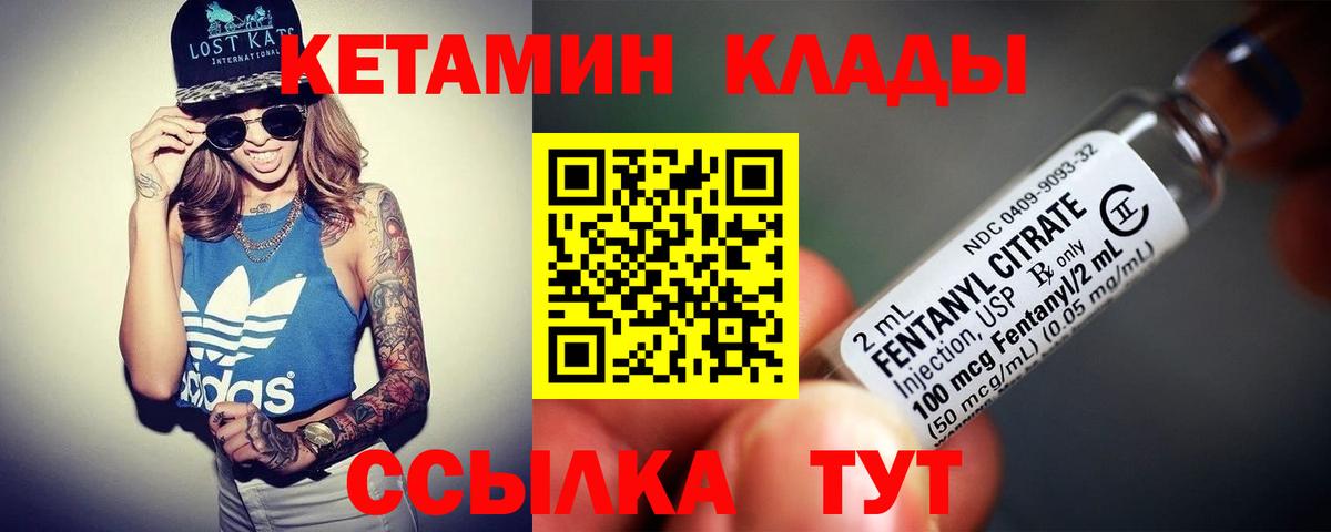 КЕТАМИН VHQ  Вход с VPN  Ейск 