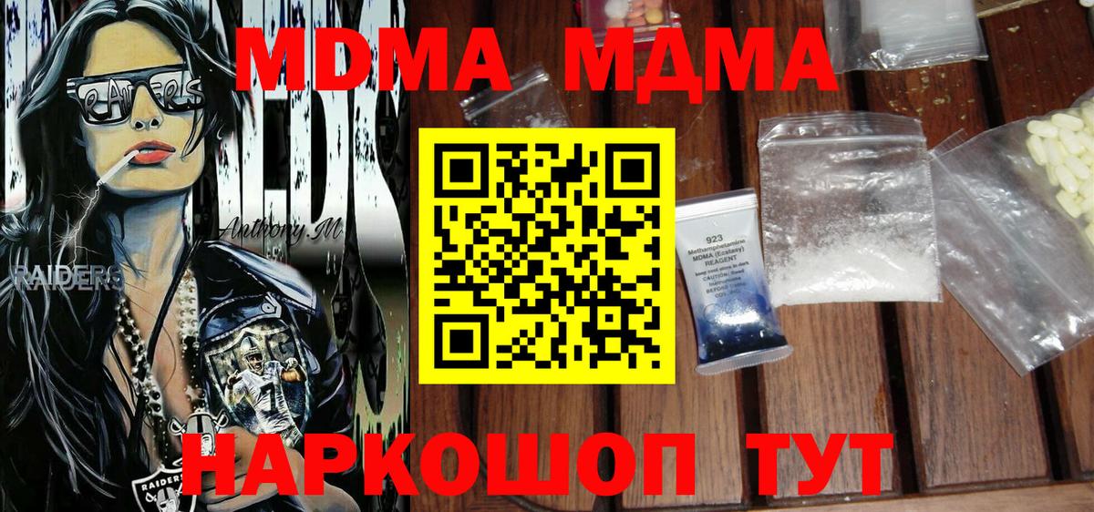 MDMA Molly  Вход с VPN  Ейск  МДМА кристаллы 