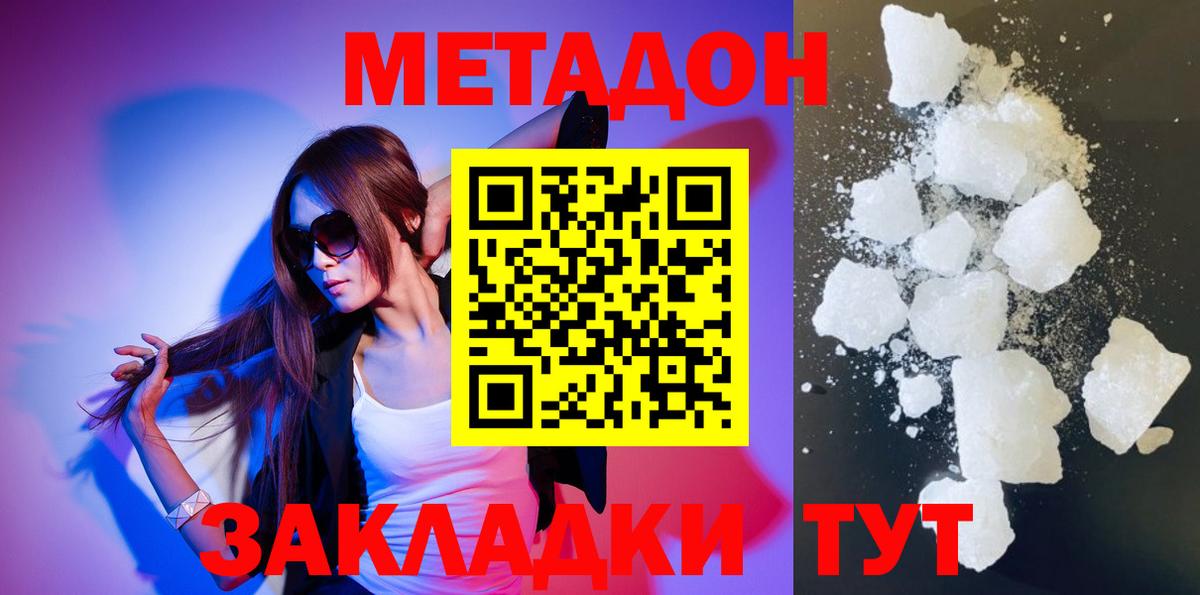 МЕТАДОН methadone  Метадон кристалл  Ейск  Вход с VPN 