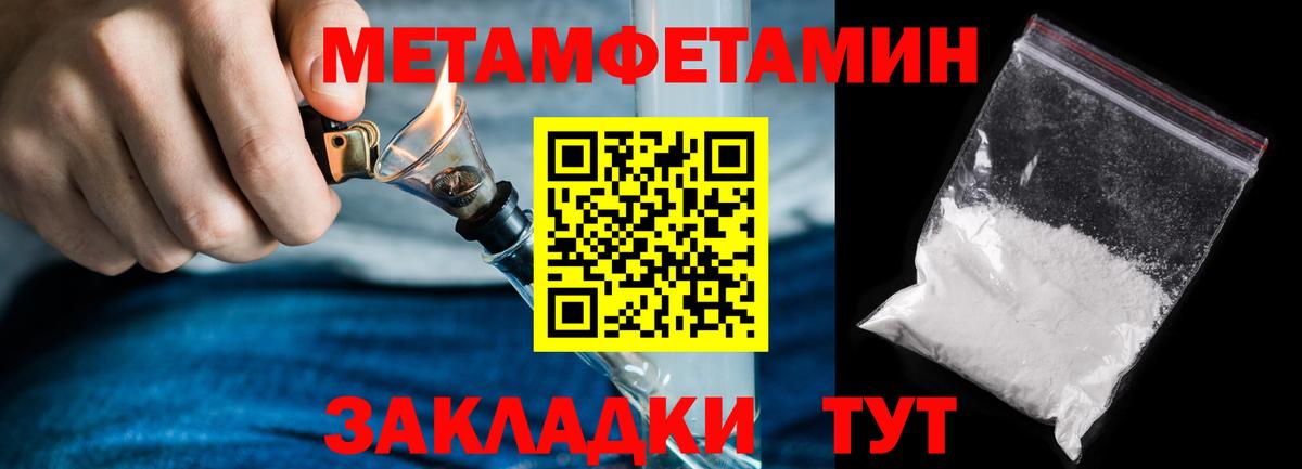 Метамфетамин кристалл Ейск