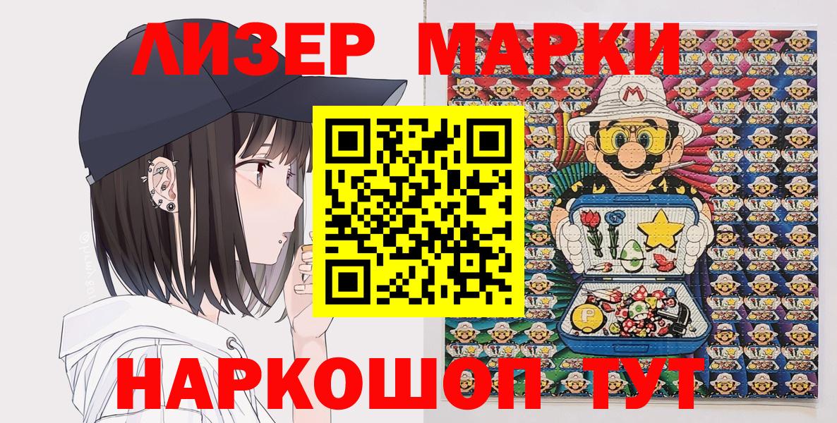 Марки NBOMe 1,5мг  Марки NBOMe 1,5мг  Вход с VPN  Ейск 